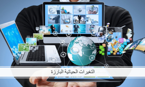 التغيرات الحياتية البارزة – Rites of passage – IB Arabic B HL / B SL