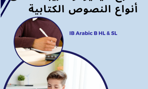 شرح فيديو وتدريبات لأنواع النصوص الكتابية  Texts Types Online Video Course