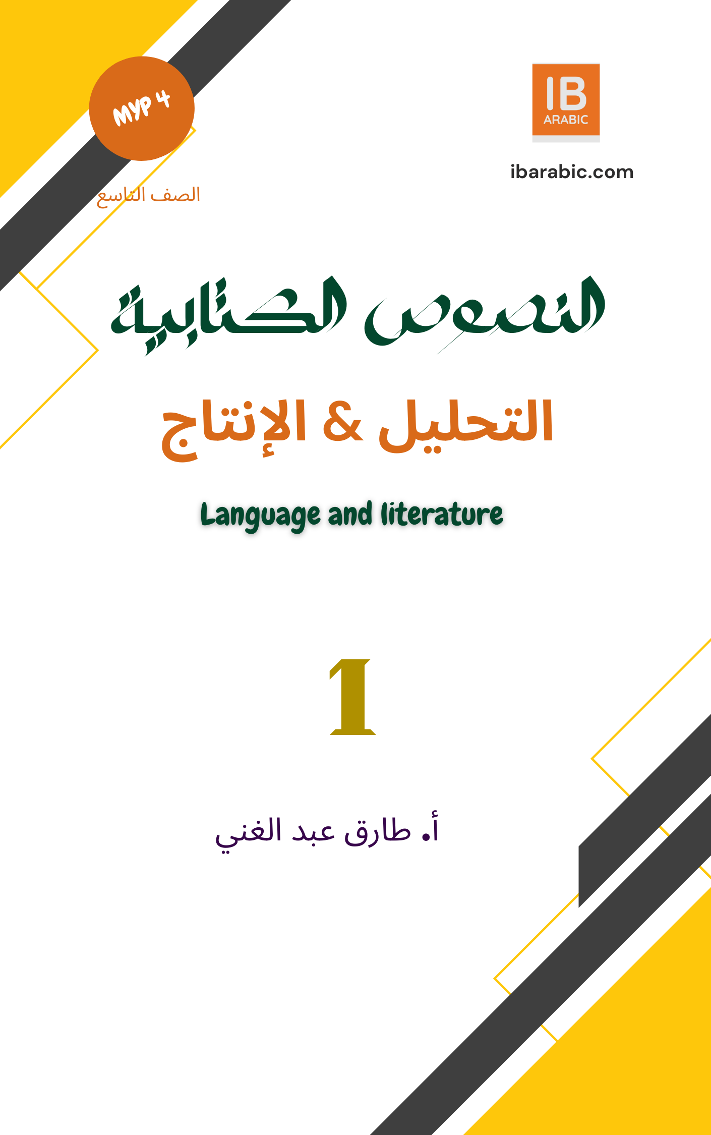  Myp4 S1 Part1 IB Arabic