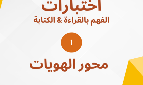 Reading & Writing Papers Exam – Identities Theme Arabic B